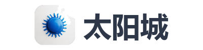 太阳城